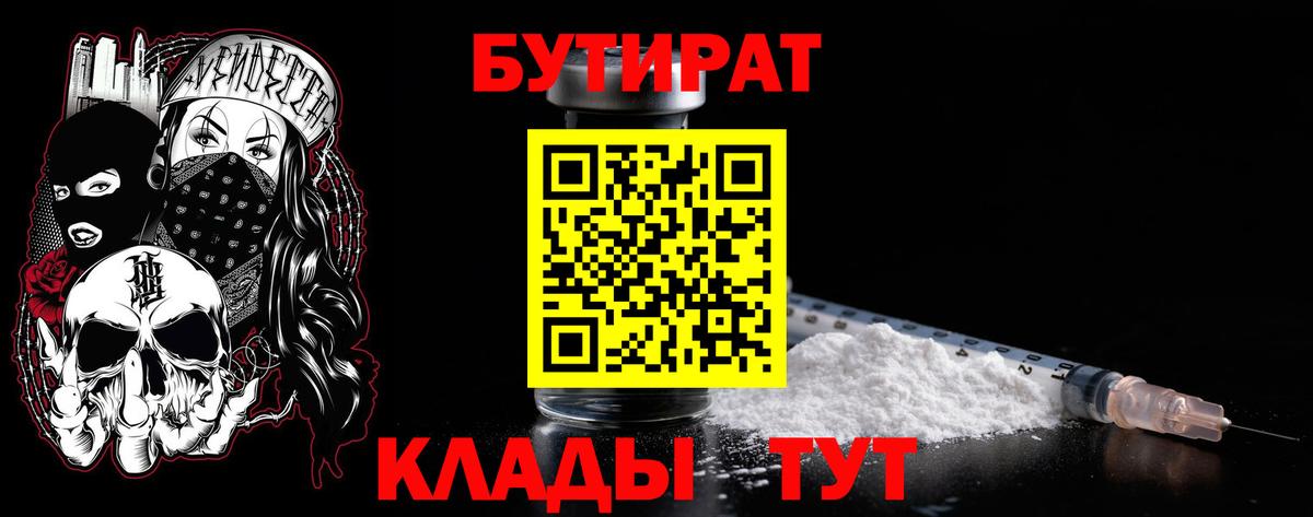 Советский  БУТИРАТ  Вход с VPN  БУТИРАТ 1.4BDO 