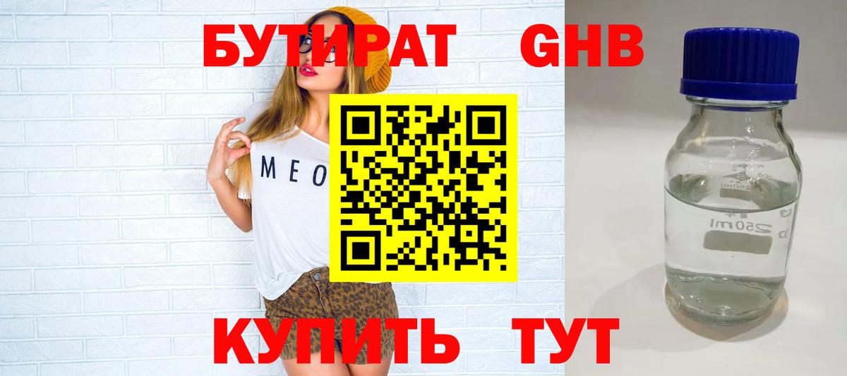 БУТИРАТ 99% Советский