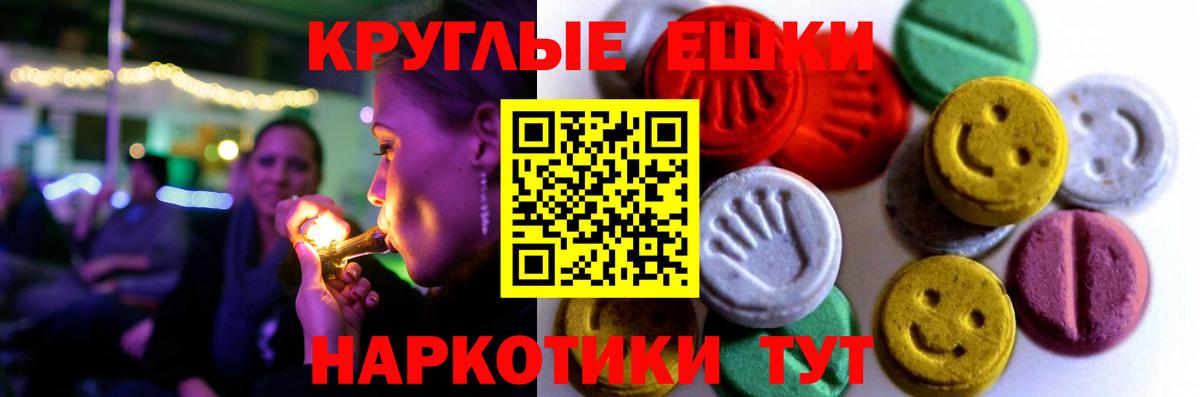 ЭКСТАЗИ круглые  Вход с VPN  Ecstasy  Советский 