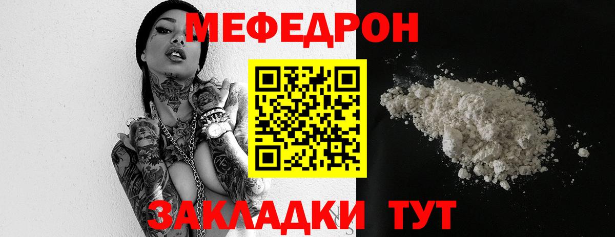 Меф  МЯУ-МЯУ мука  Вход с VPN  МЕФ  Советский  МЕФ мяу мяу 
