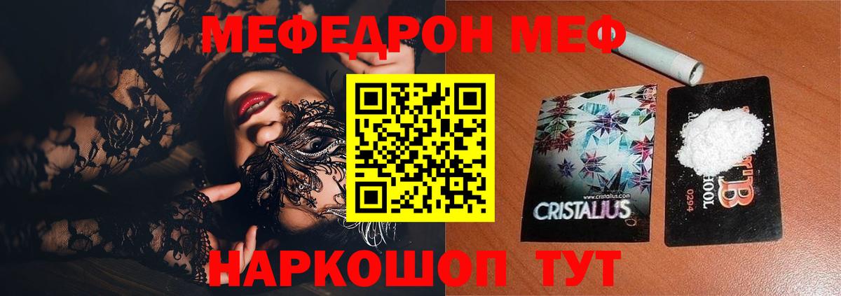 Меф Советский