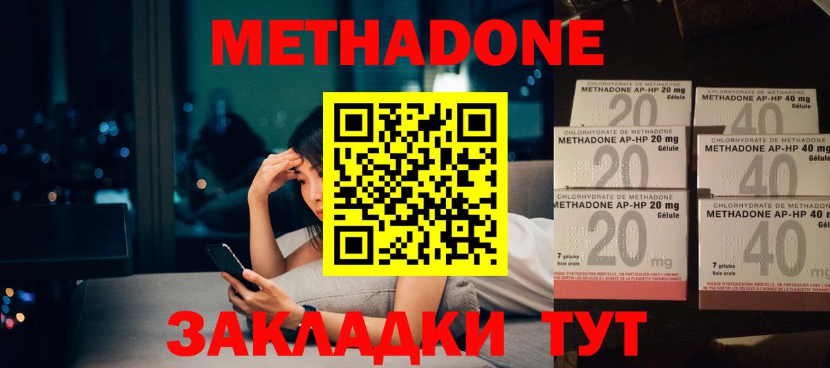Метадон methadone  Вход с VPN  Советский  Метадон methadone 